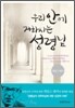 우리 안에 거하시는 성령님