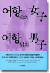 어항 속의 여자, 어항 밖의 남자