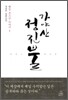 가야산 정진불 1