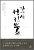가야산 정진불 2