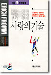 사랑의 기술