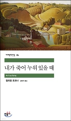 내가 죽어 누워 있을 때