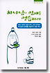 하나님의 임재를 연습하라