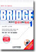 BRIDGE 북경어언 중국어 중급 독해 1