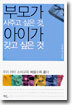 부모가 사주고 싶은 것, 아이가 갖고 싶은 것
