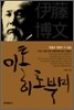 이토 히로부미