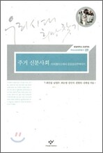 주거 신분 사회