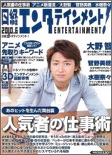 日經エンタテインメント! 2010年 6月號