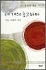 세 개의 동그라미