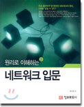 네트워크 입문