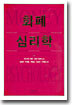화폐 심리학