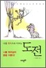 나를 행복으로 이끄는 도전