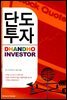 단도 투자