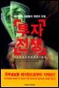 투자전쟁