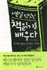 서른살 직장인, 책읽기를 배우다