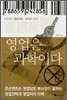 영업은 과학이다