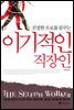 진정한 프로를 꿈꾸는 이기적인 직장인