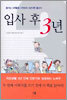 입사 후 3년