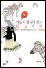 마놀로 블라닉 신고 산책하기