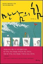 만남의 힘
