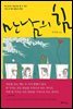 만남의 힘