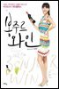 이다도시의 봉주르 와인