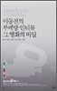 이동진의 부메랑 인터뷰 그 영화의 비밀