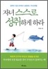 자녀 스스로 성취하게 하라