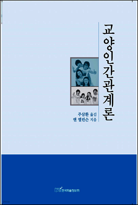 교양 인간 관계론