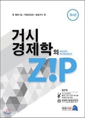 거시 경제학의 Zip