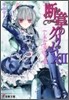 斷章のグリム(12)しあわせな王子
