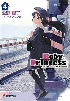 Baby Princess(4)