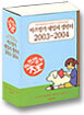 아즈망가 데일리 캘린더 2003/2004
