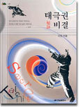 태극권 비결