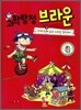 과학탐정 브라운 5