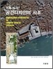 공간디자인의 사조