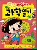안녕 자두야 과학 일기 4