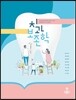 치과보존학