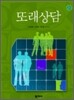 또래 상담