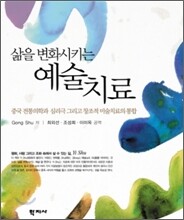 예술치료