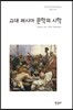 고대 러시아 문학의 시학
