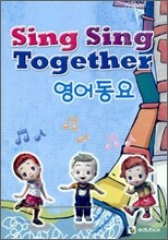 씽 씽 투게더 Sing Sing Together 영어동요