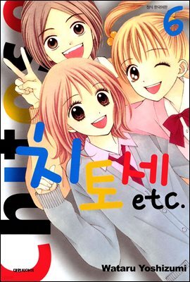 치토세 etc 06권