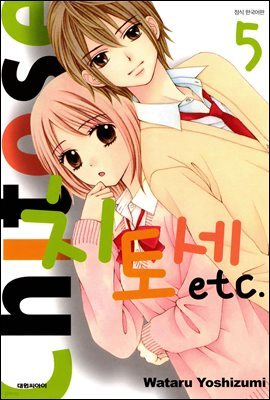 치토세 etc 05권