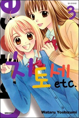 치토세 etc 03권