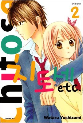 치토세 etc 02권