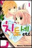 치토세 etc 01권