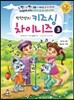 박현영의 키즈싱 차이니즈 3