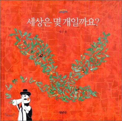 세상은 몇 개일까요?