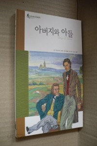 아버지와 아들 (아동/2)